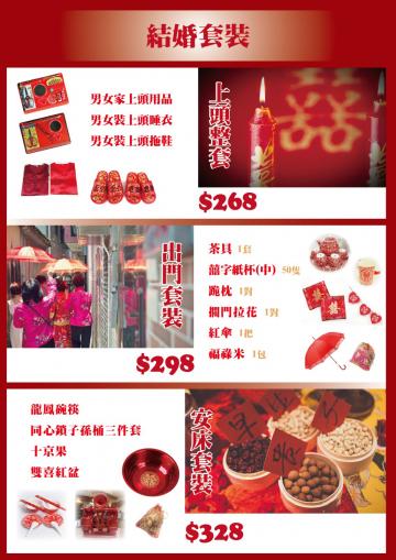 結緍禮儀套裝