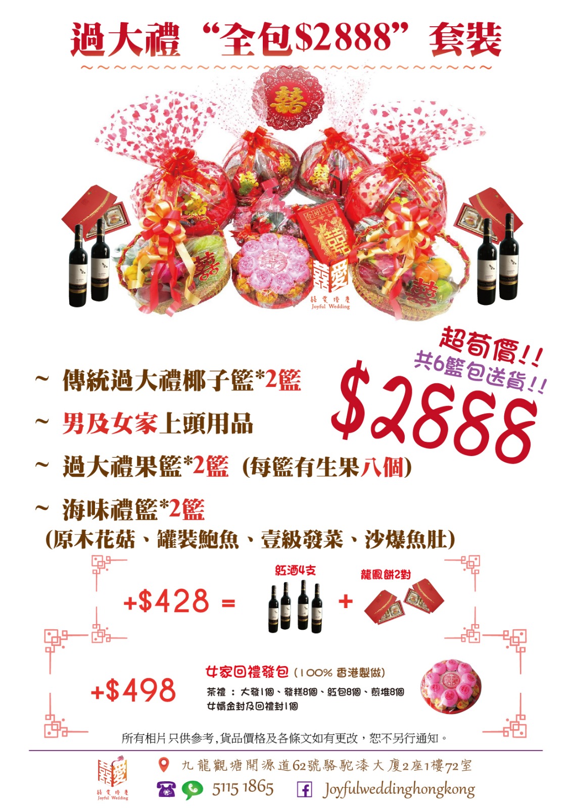 2026年過大禮套裝只需HK$888